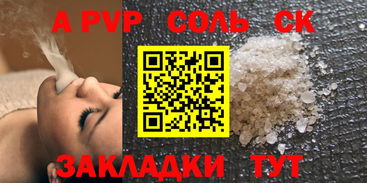 Альфа ПВП мука  Альфа ПВП Crystall  A-PVP Соль  Джанкой 
