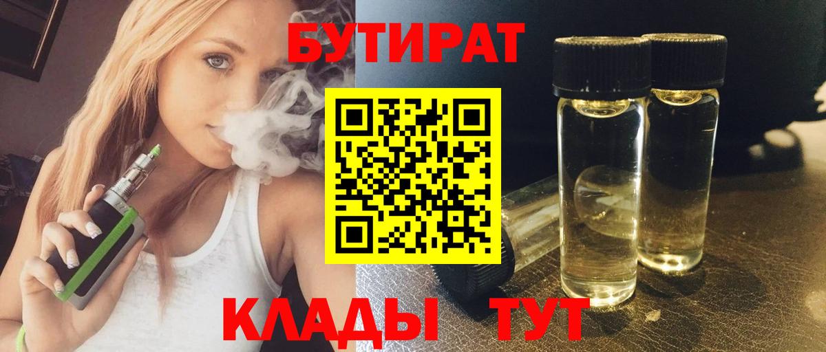 БУТИРАТ 1.4BDO Джанкой