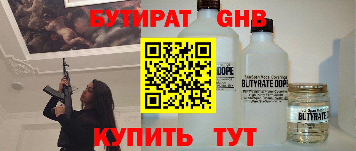 Бутират BDO  Джанкой 