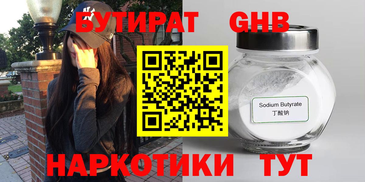 БУТИРАТ бутандиол Джанкой