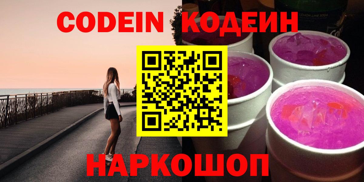Codein Purple Drank  Вход с VPN  закладки  Джанкой 