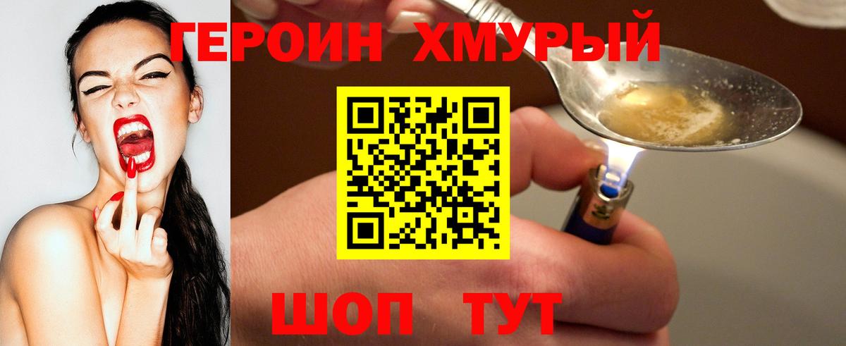 Героин  ГЕРОИН хмурый  Вход с VPN  Джанкой 