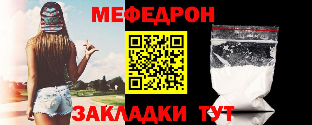 Мефедрон мука Джанкой