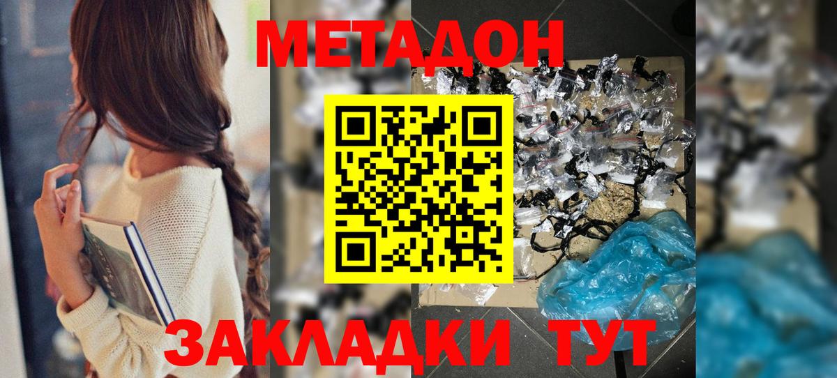 МЕТАДОН мёд  Метадон кристалл  Джанкой  Вход с VPN 