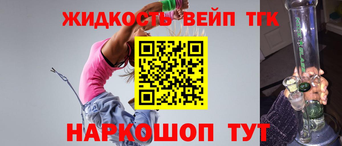 ТГК вейп  Джанкой 